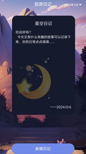 好景充充app截图2