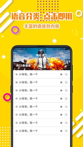 游戏变声器语音包app截图2