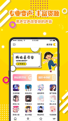 游戏变声器语音包app截图1