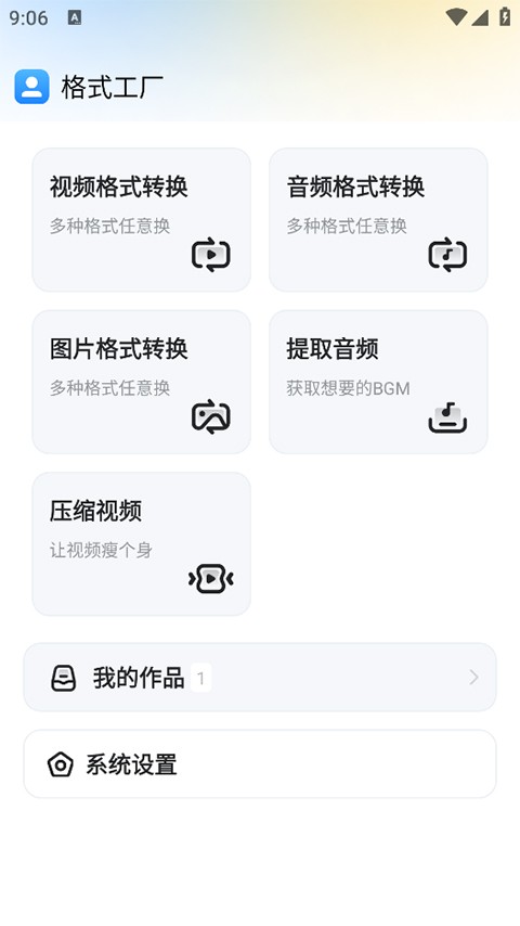格式工厂转换器截图4