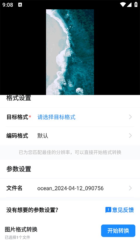 格式工厂转换器截图2