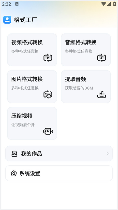 格式工厂转换器