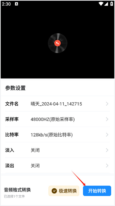 格式工厂转换器
