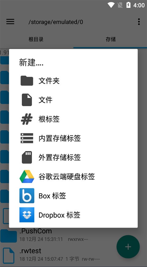 RootExplorer管理器截图1