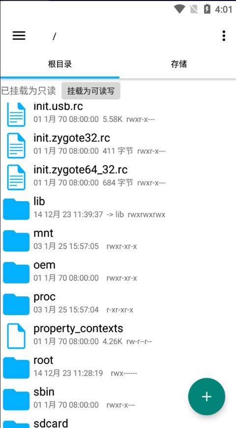 RootExplorer管理器截图3