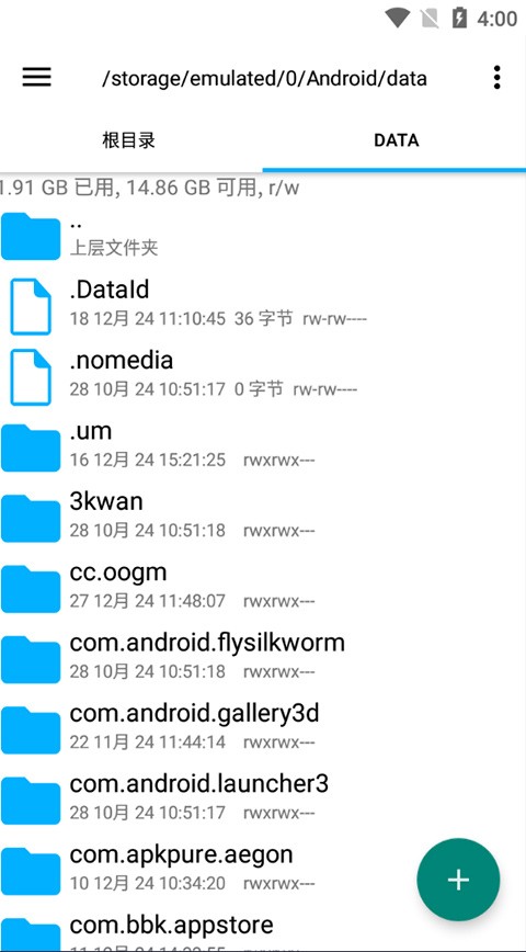 RootExplorer管理器截图2