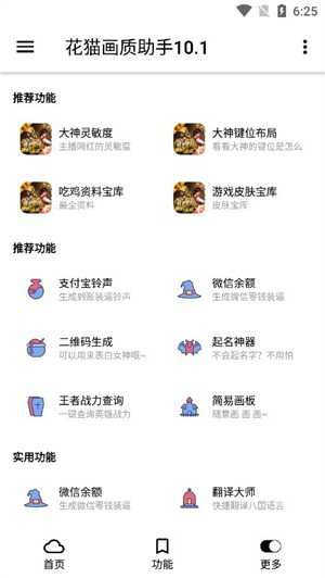 花猫画质助手游戏版截图2