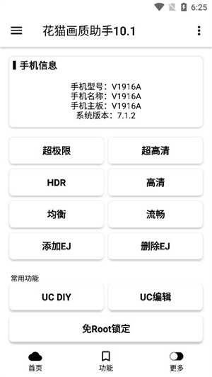 花猫画质助手游戏版截图1