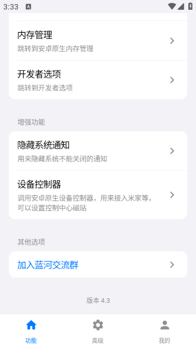 蓝河工具箱最新版