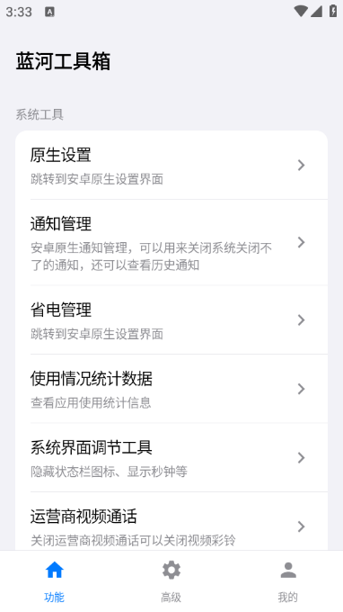 蓝河工具箱最新版