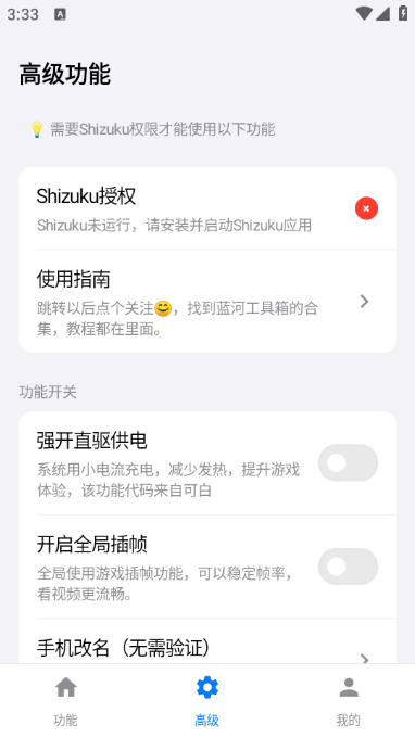 蓝河工具箱最新版