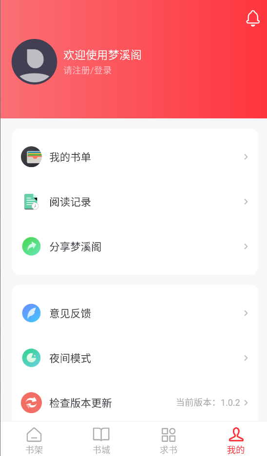 梦溪阁小说截图1