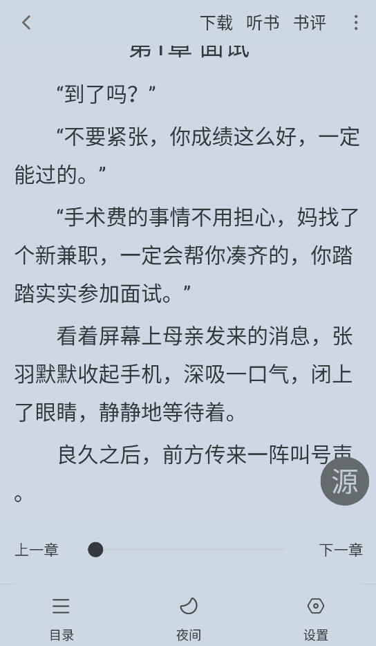 梦溪阁小说截图2