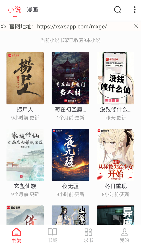 梦溪阁小说截图3