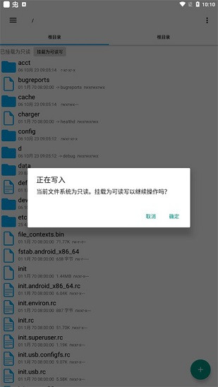 RootExplorer管理器