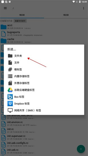 RootExplorer管理器