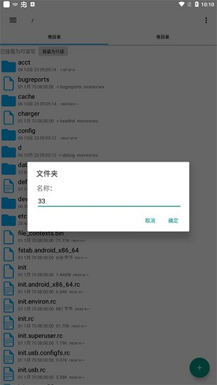 RootExplorer管理器