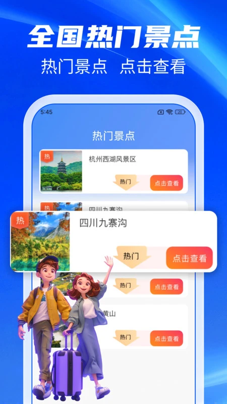 百准卫星导航官网版截图3