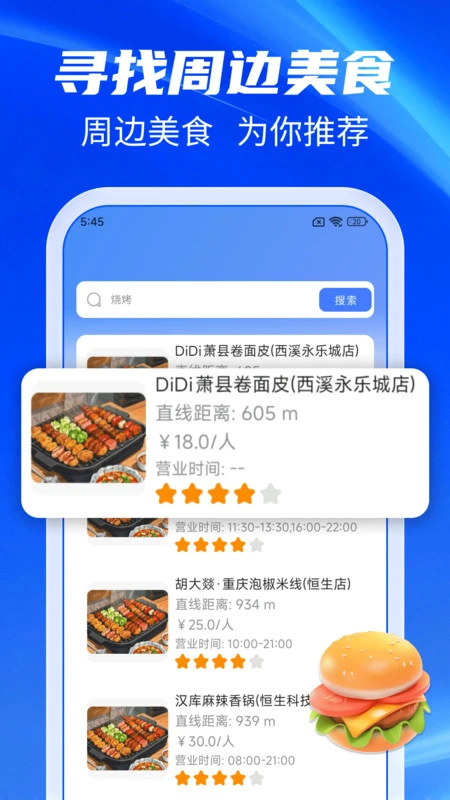 百准卫星导航官网版截图1