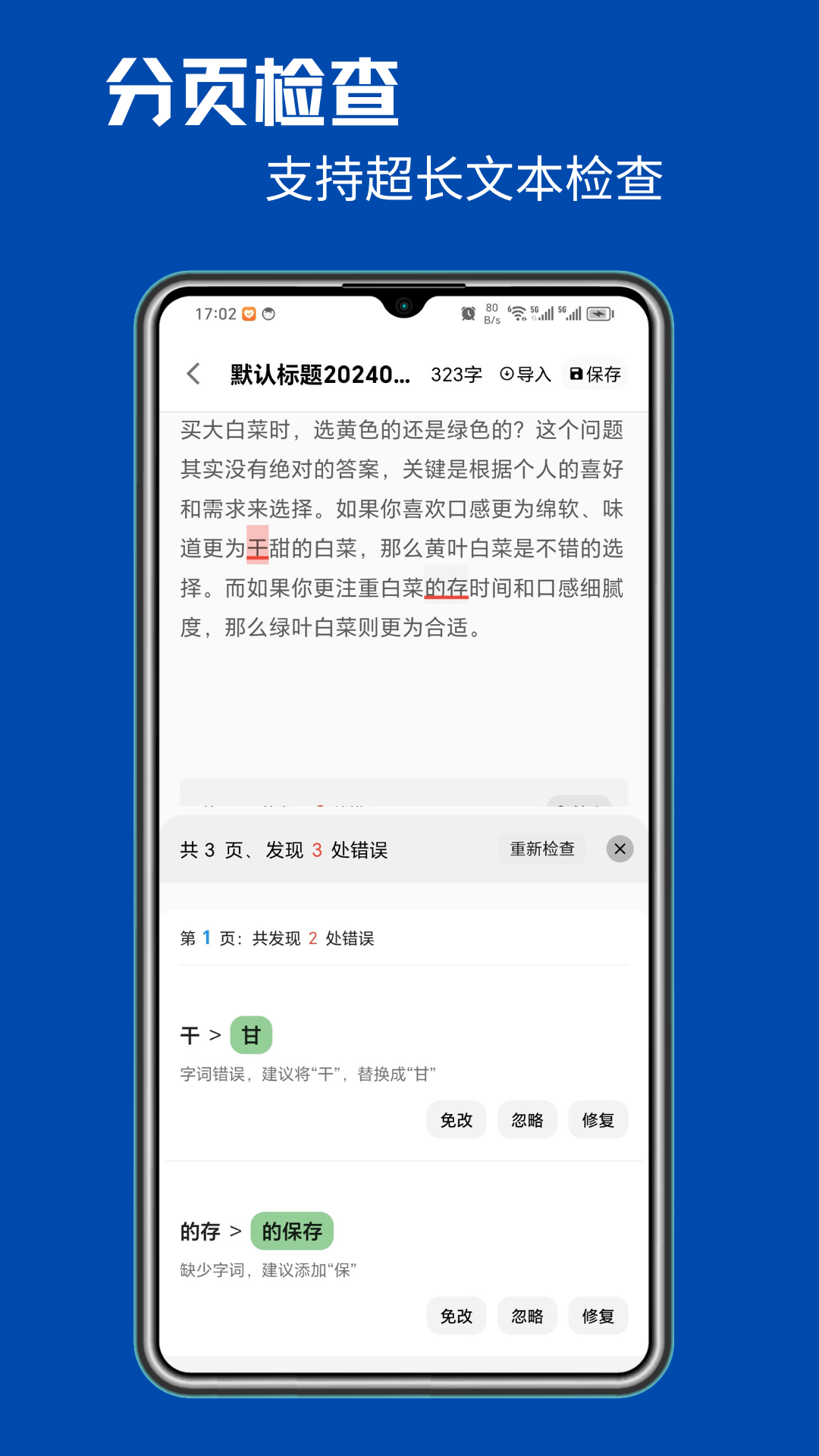 错别字检测器截图1
