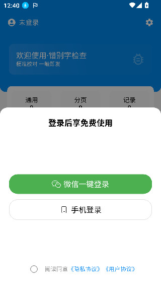 错别字检测器