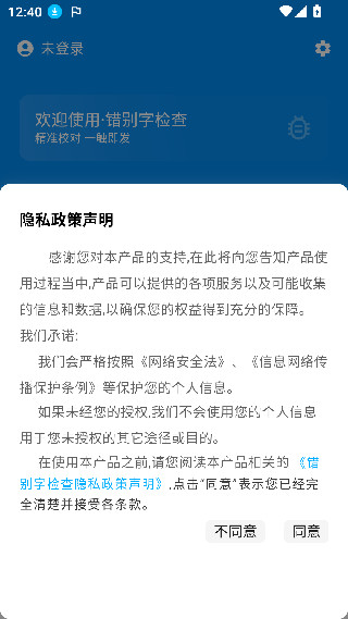 错别字检测器