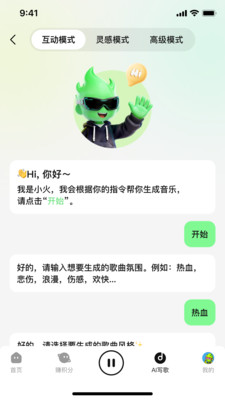 乐火音乐截图3