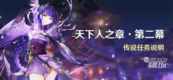 原神天下人之章第二幕进阶攻略