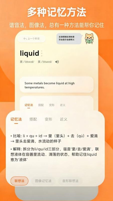 锁屏背单词安卓版截图3