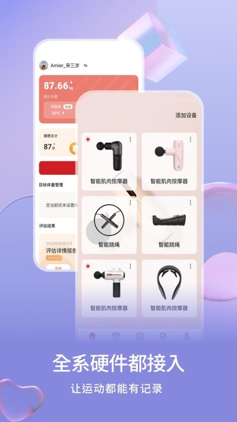 倍益康app截图4