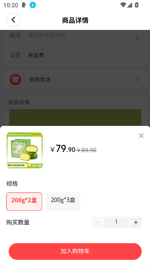奈购优选app官方版截图2