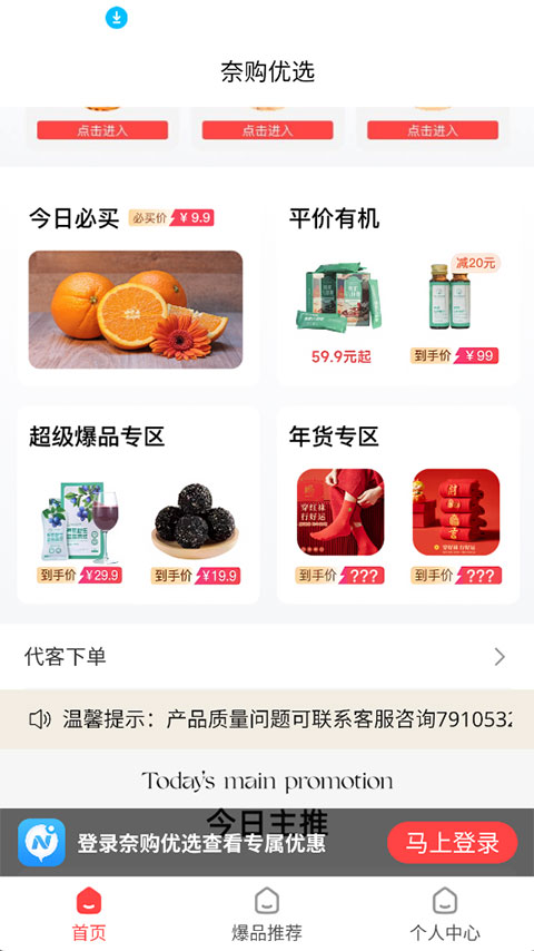 奈购优选app官方版截图1