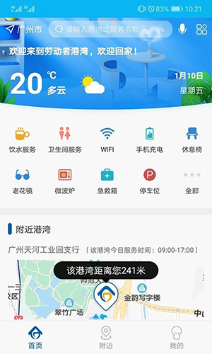 劳动者港湾app截图3