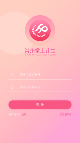 常州掌上计生app截图1
