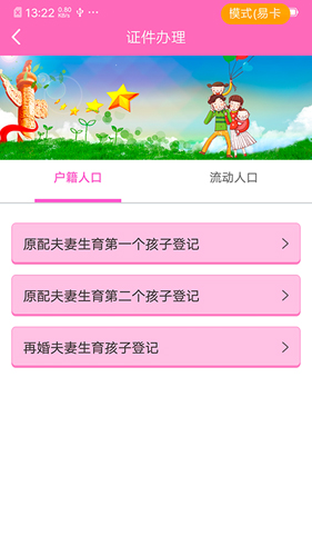 常州掌上计生app截图2