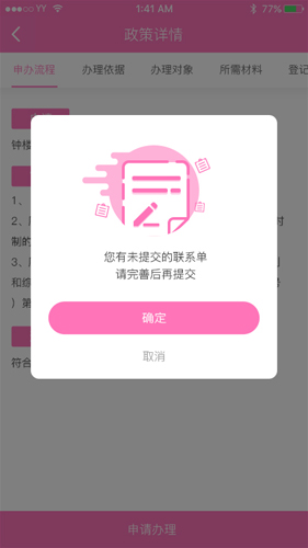 常州掌上计生app截图4