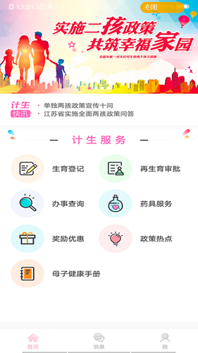 常州掌上计生app截图3