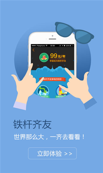 齐天下app截图3