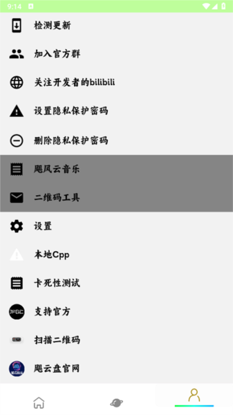 飓云盘app截图3