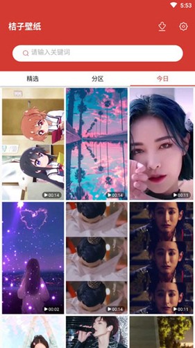 桔子壁纸app截图1