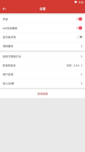 桔子壁纸app截图4