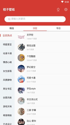 桔子壁纸app截图3