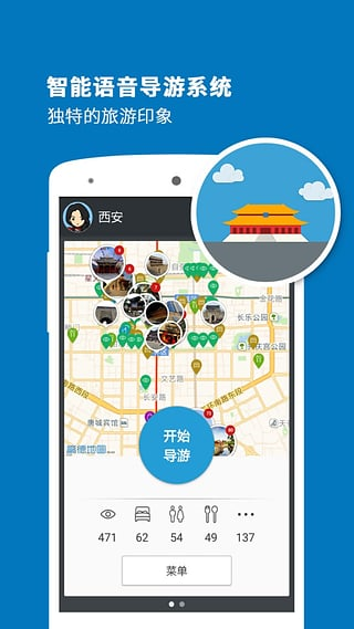 西安导游app截图1