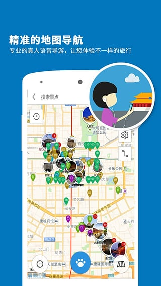 西安导游app截图3