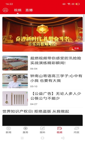枣庄日报app截图1