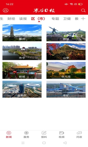 枣庄日报app截图2
