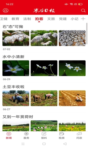 枣庄日报app截图3