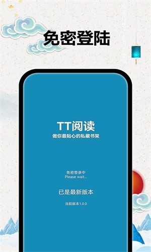 TT小说阅读器app截图1