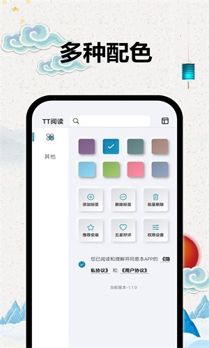 TT小说阅读器app截图4
