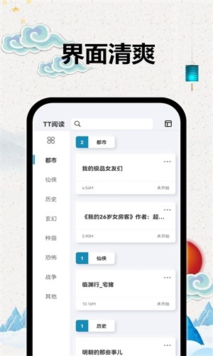 TT小说阅读器app截图5